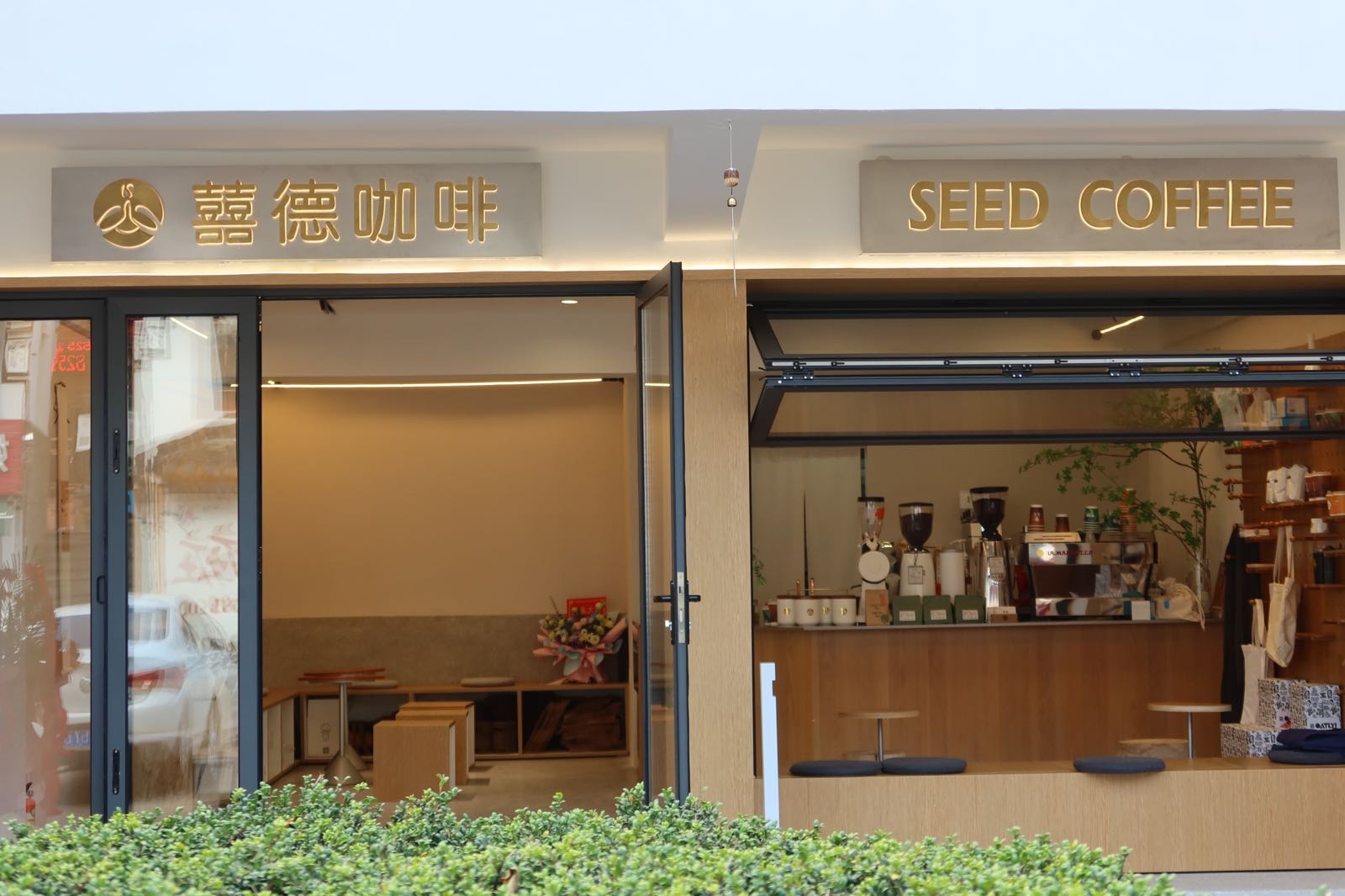 囍德卡啡SEED COFFEE