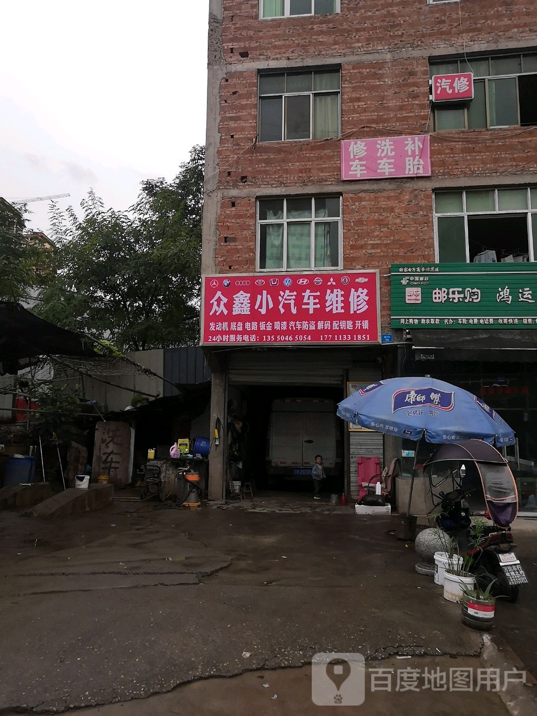 众鑫小汽车维修