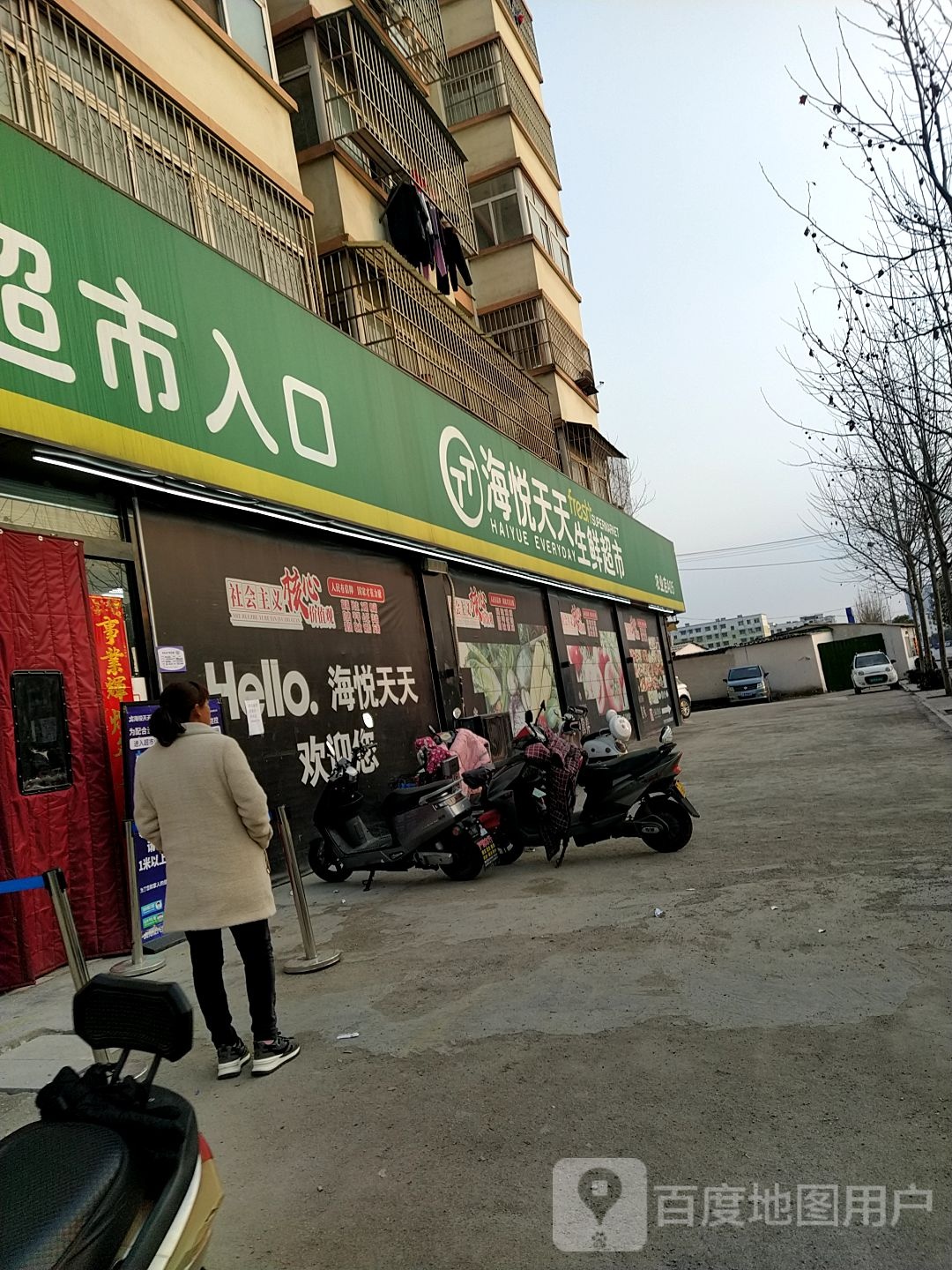 海悦天天生鲜超市(农业店)