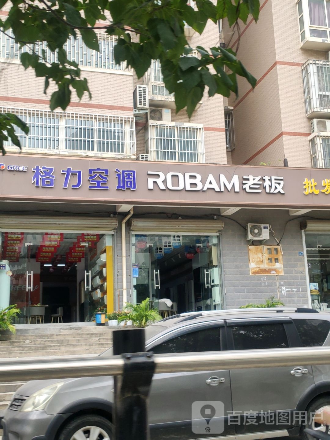 老板厨房电器(国基路店)