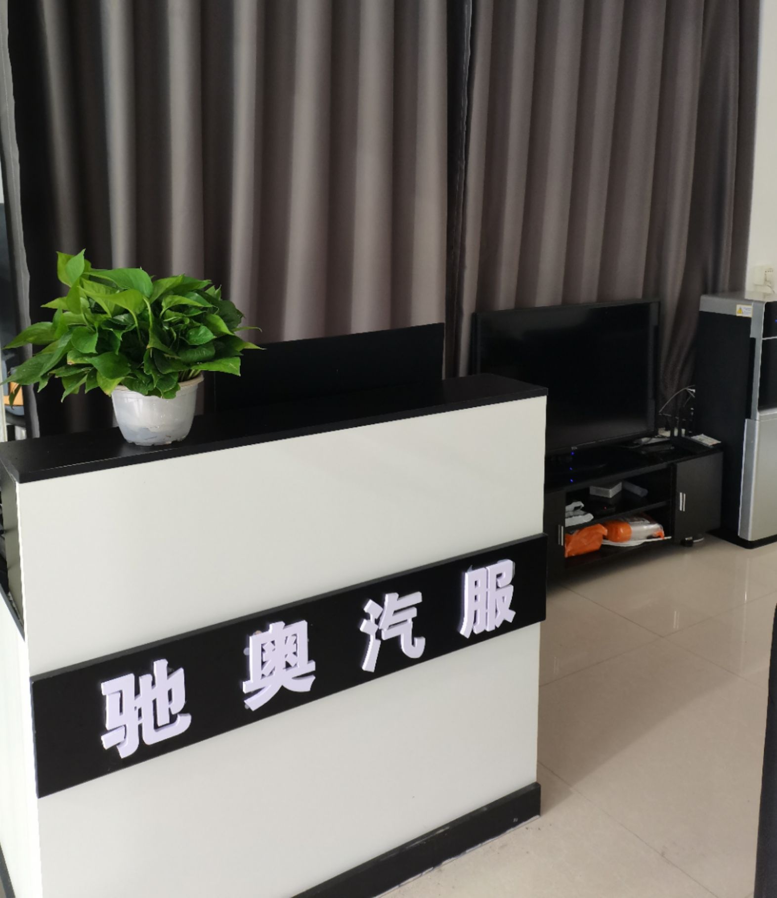 驰奥汽车服务中心