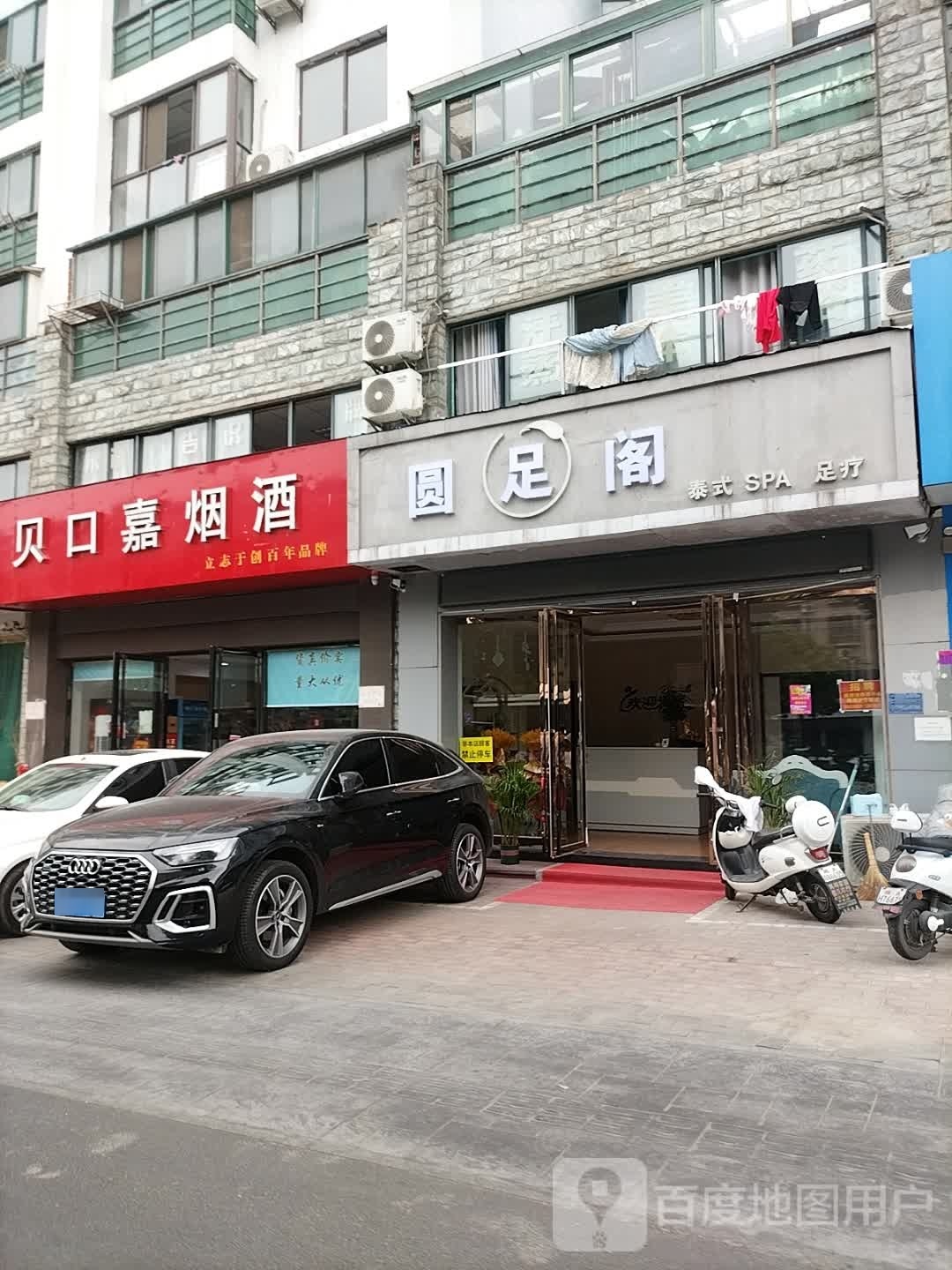 金足足道