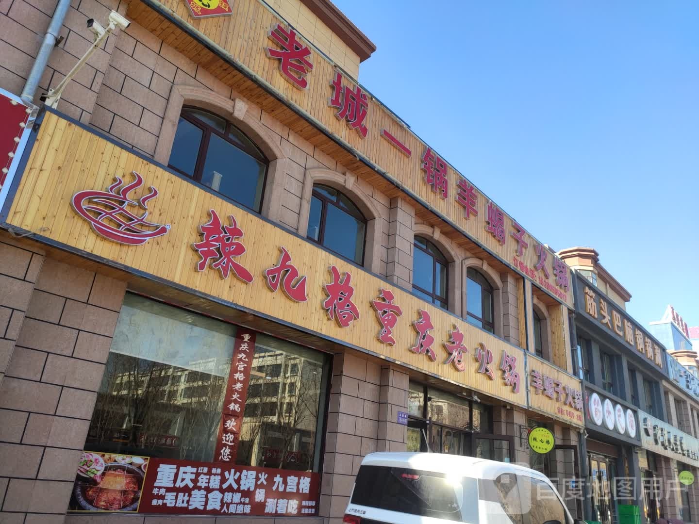 香霸筋头巴脑锅(远东店)