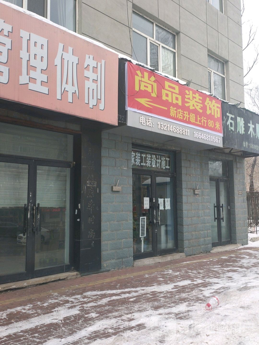 鹤岗市尚品建筑装饰有限公司