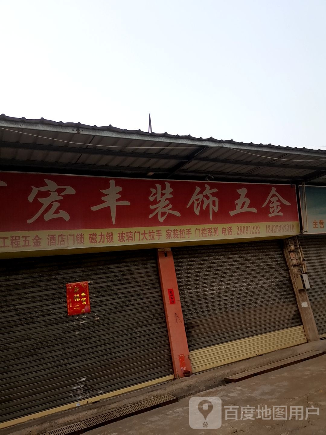 肇庆市宏丰装饰五金