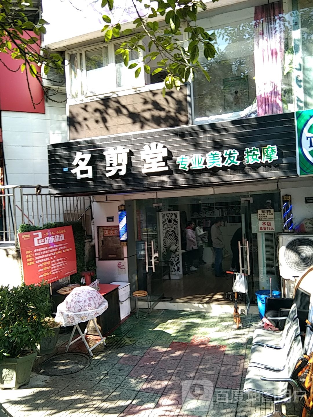 名剪堂美发造型