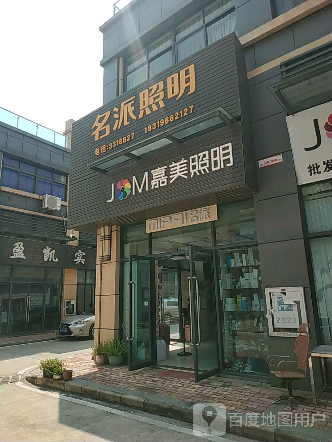 名派照明(兴南大道店)