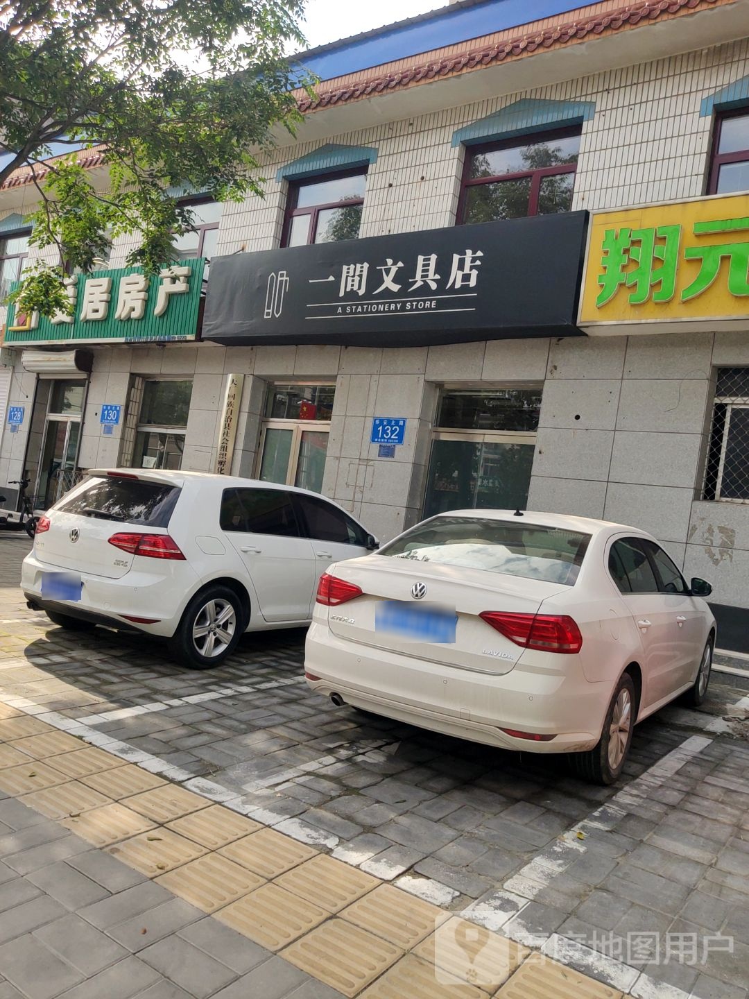 一间文具店