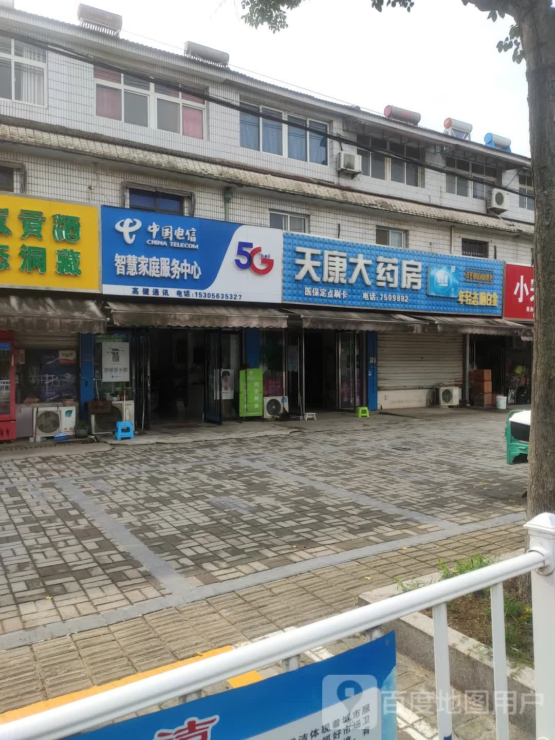 天康大药房(涛周路店)