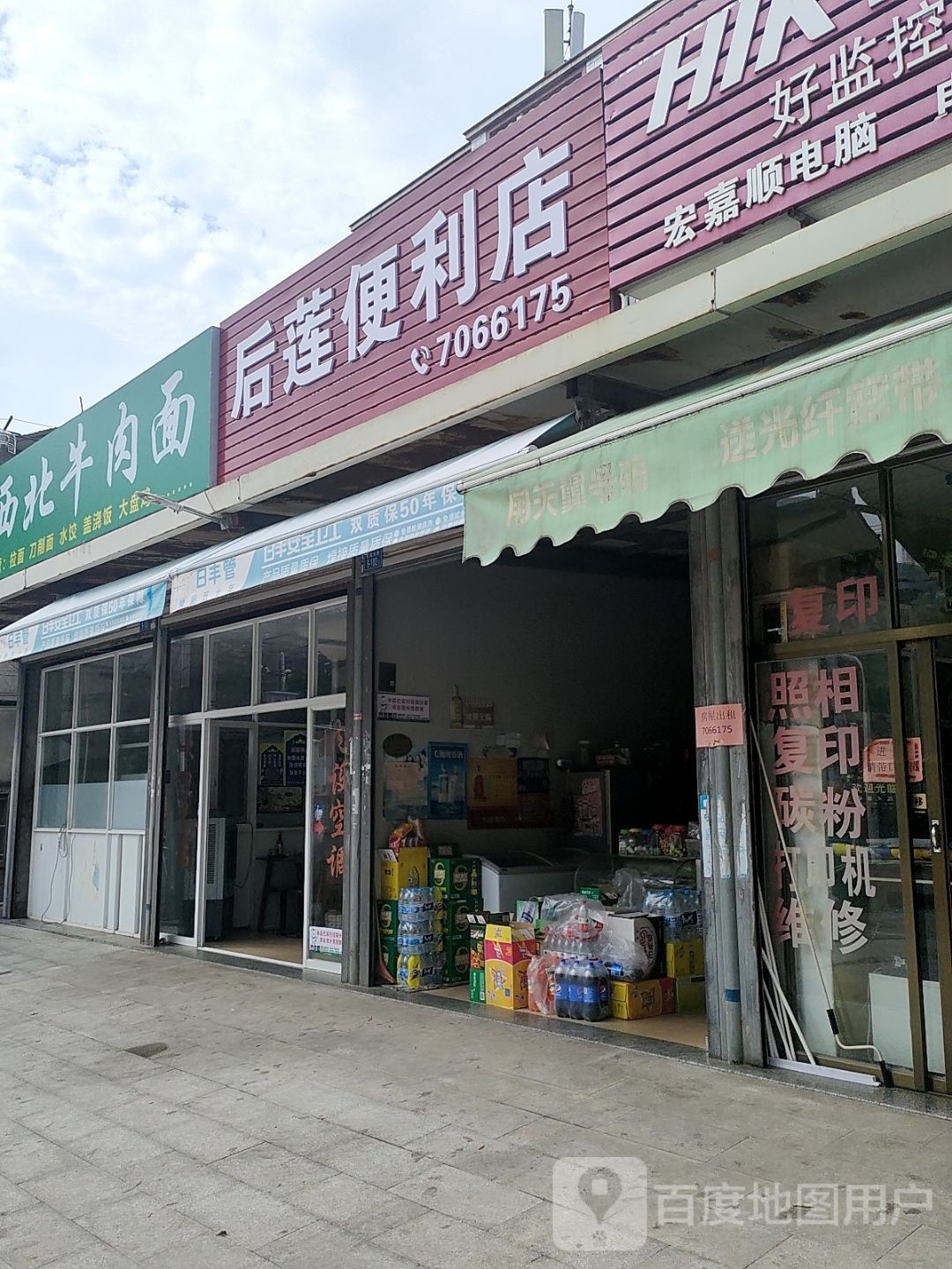 后莲便利店