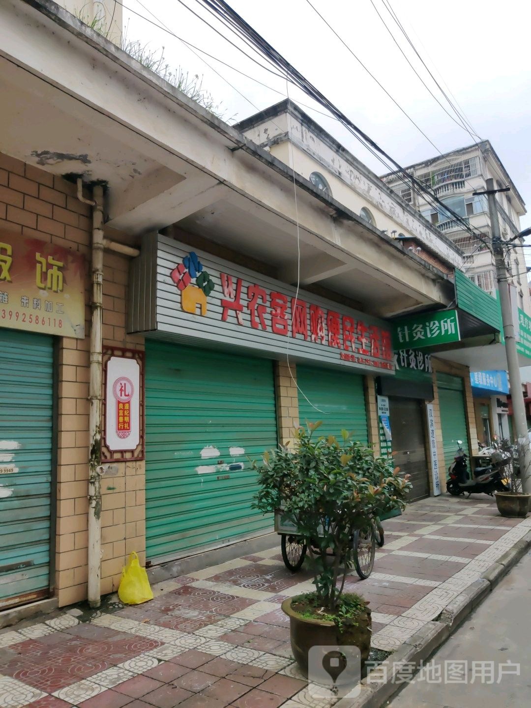 兴农客网购便民生活管(阳光城店)