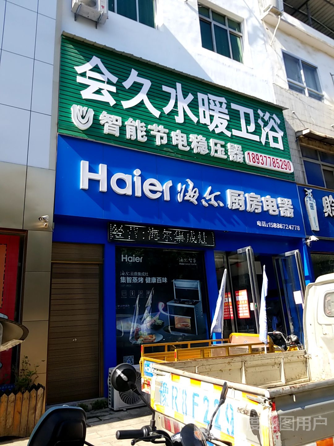 内乡县海尔厨房电器(郦都大道店)