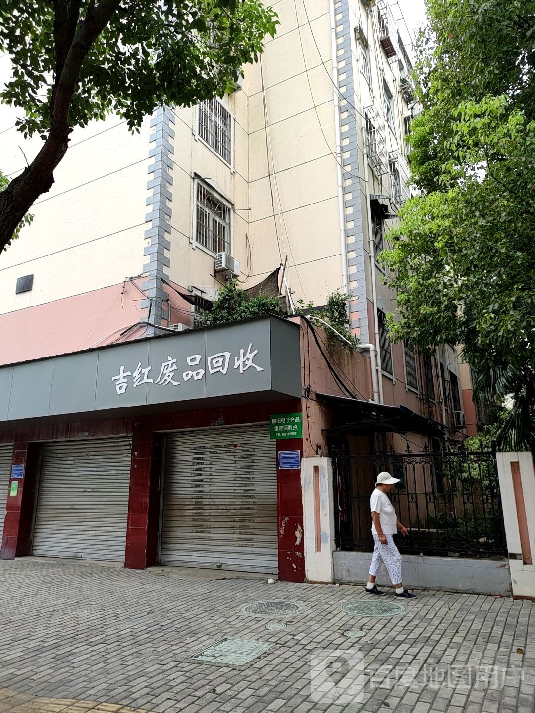吉红废品回收