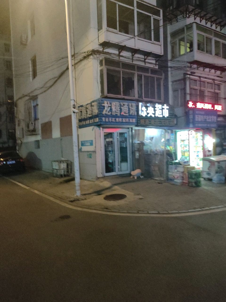 龙腾通讯(幸福里店)