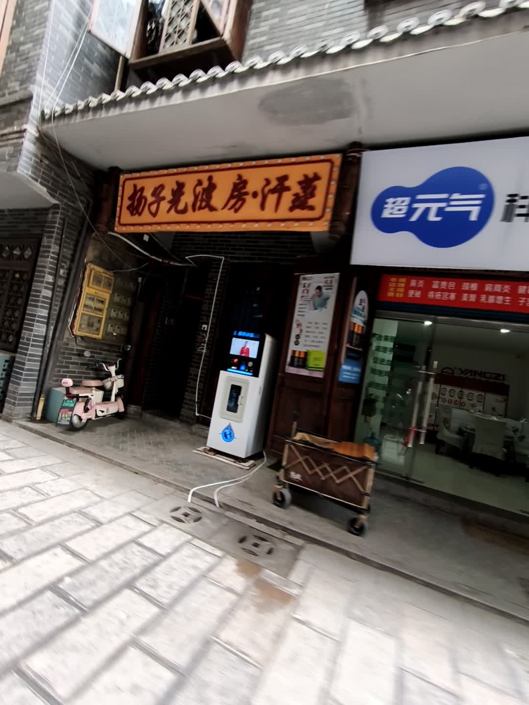 扬子光波房·汗蒸