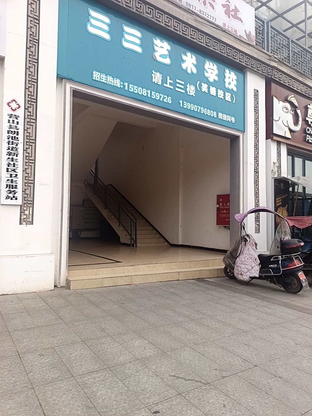 三三艺术学校(芙蓉校区)