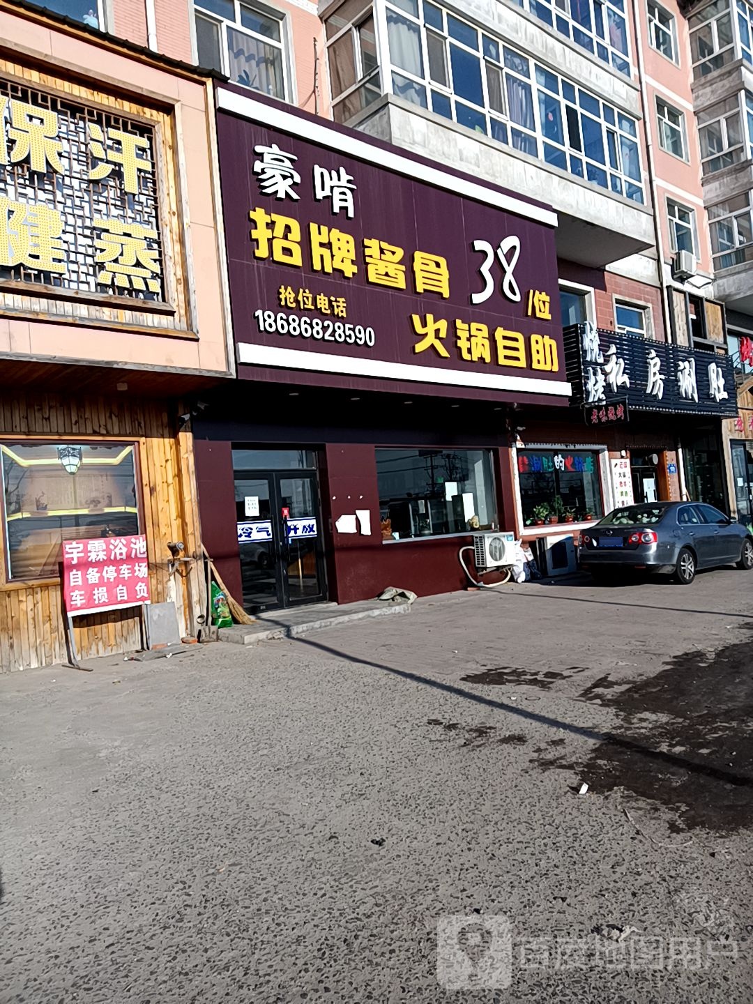 豪啃招牌将骨