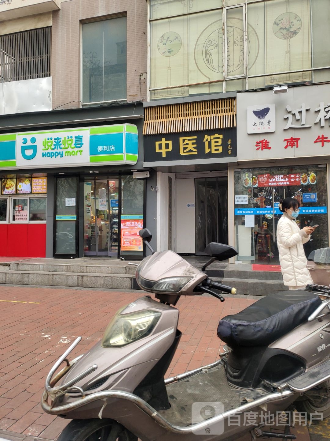 悦来悦喜(东风路店)