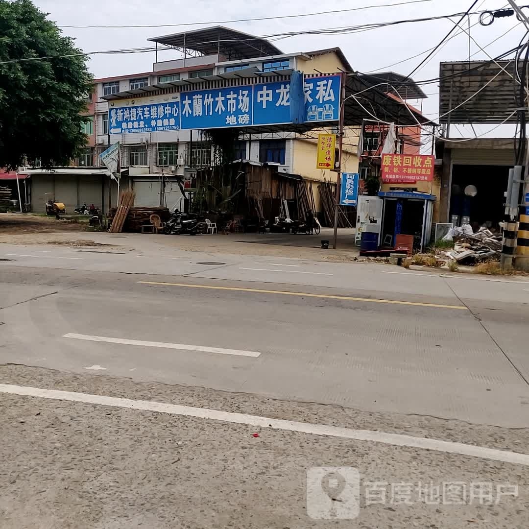 废铁回收点