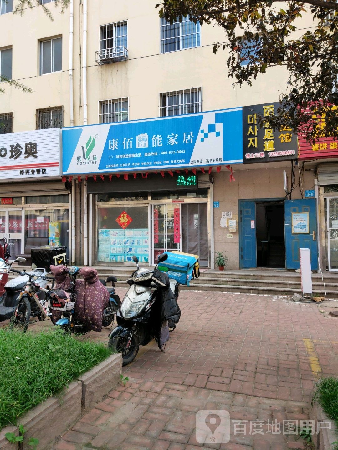 丽缘足道羊生馆