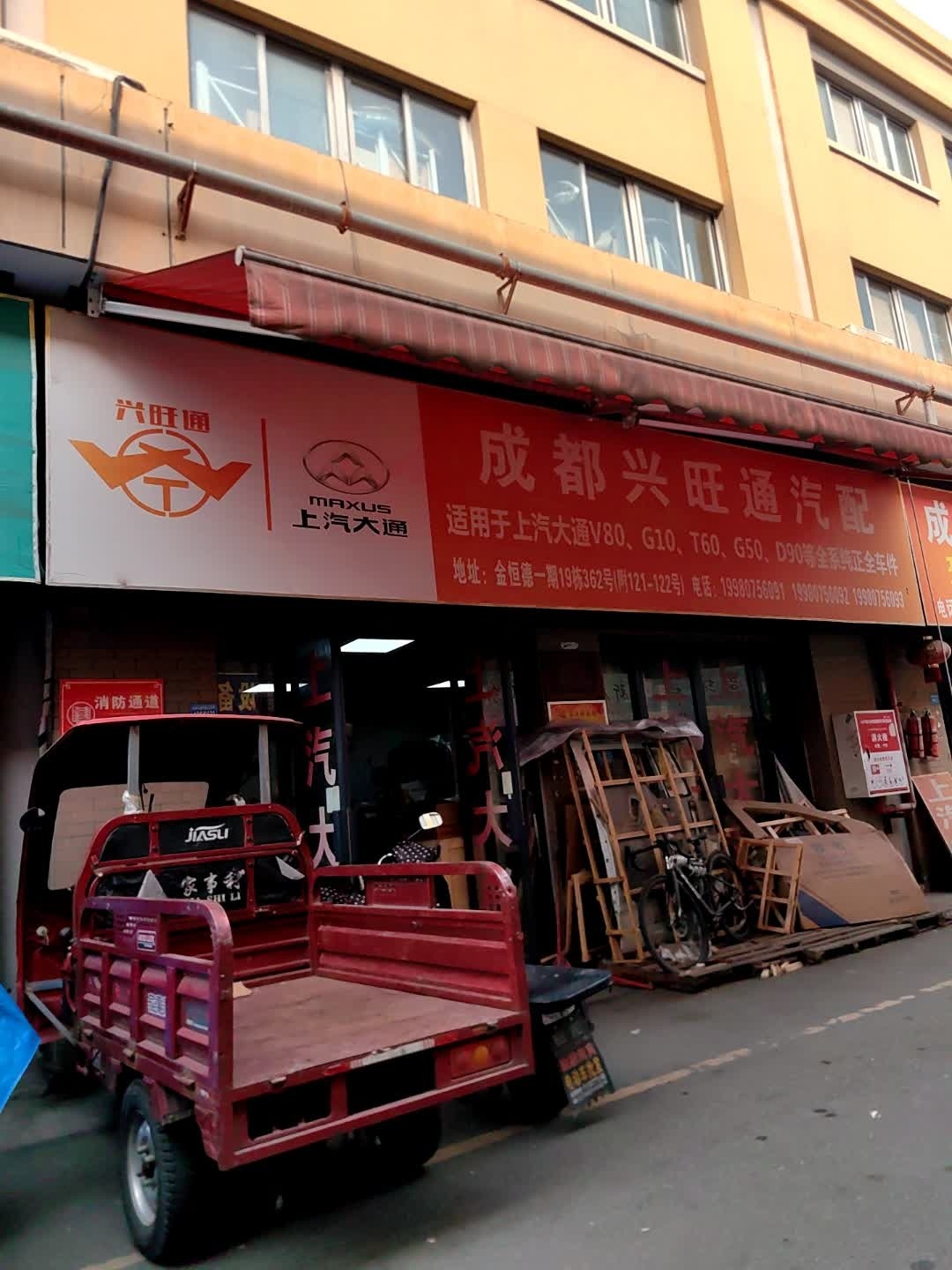成都兴旺通汽配