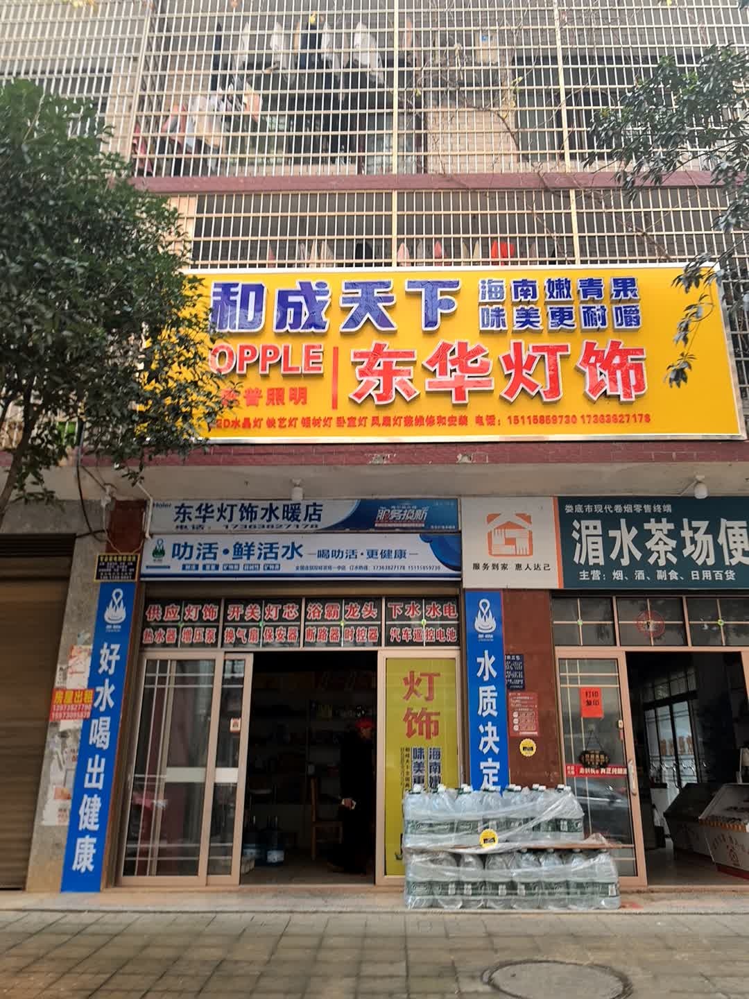 欧普照明东华灯饰