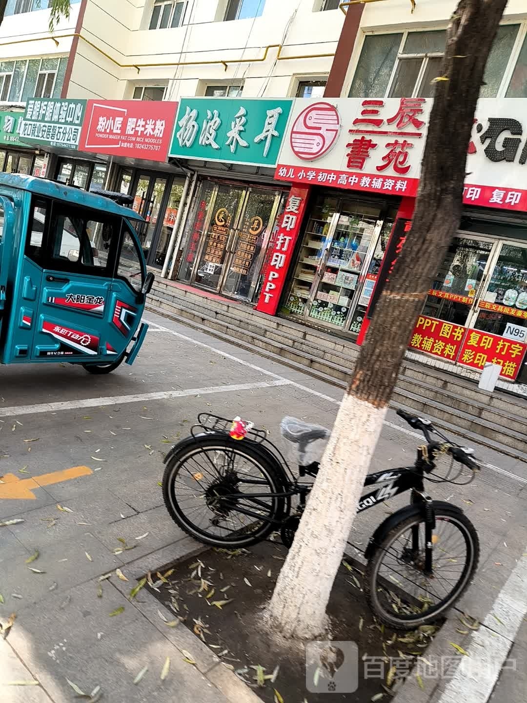 扬波采耳(福安路店)