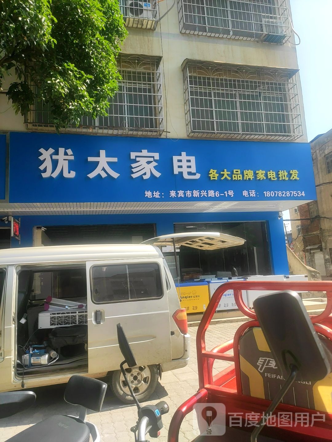 犹太家电批发部