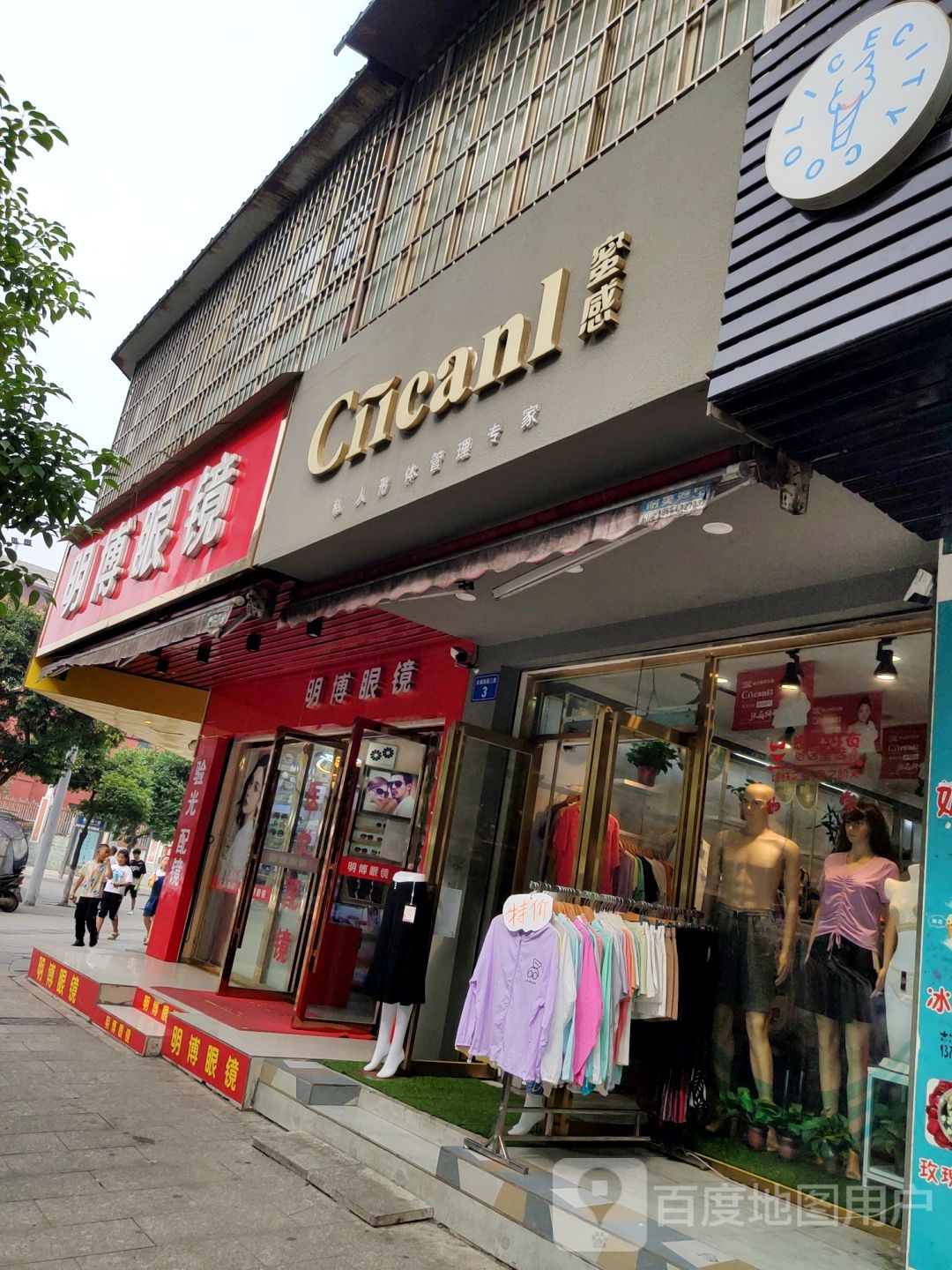 明博眼睛(长城南路三段店)
