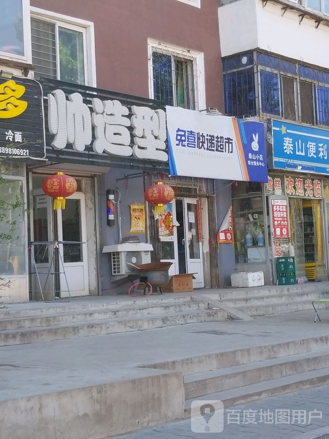 帅造型
