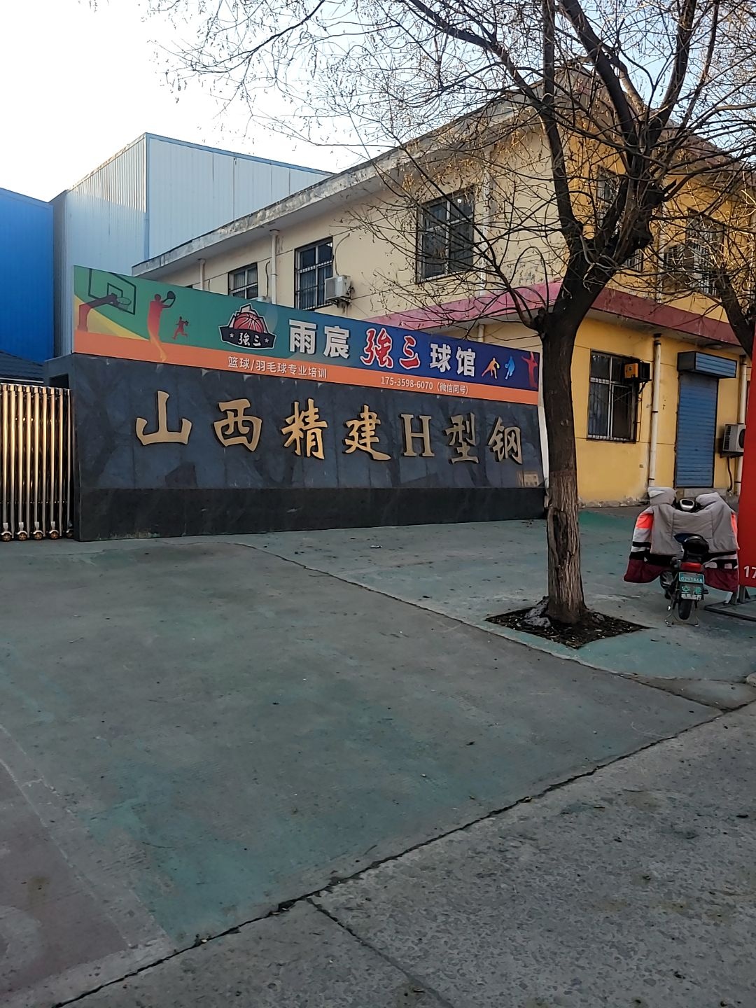 雨宸强三球馆