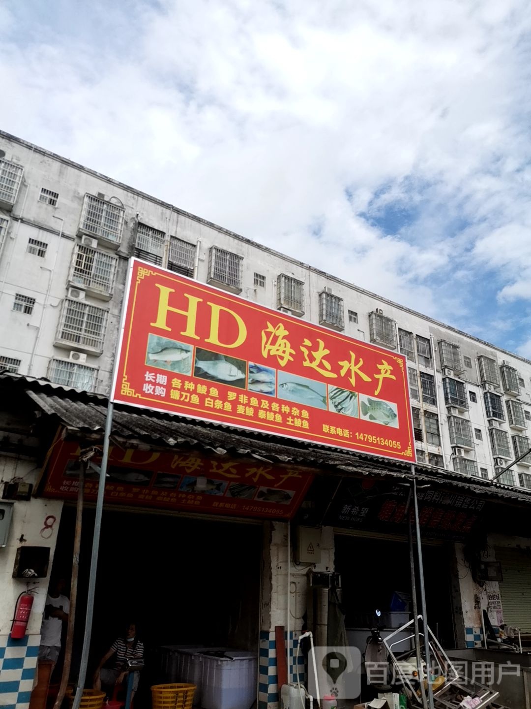海达水产
