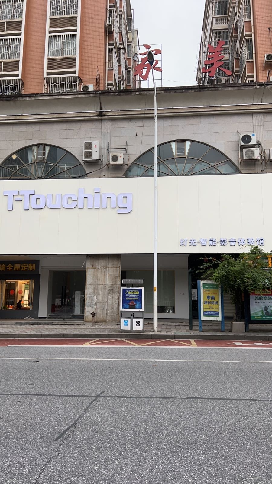 T-Touching ·郴州·大宅感官交互智能旗舰店