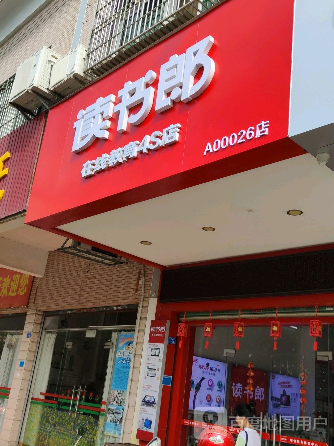 读书朗(楣杆北路店)