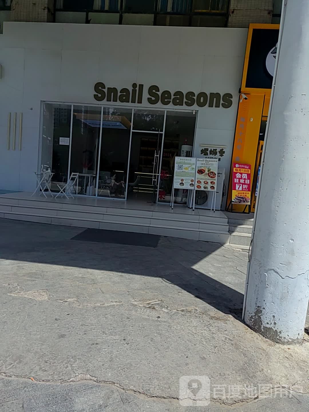 Snail Seasons螺蛳季(圣鼎国际店)