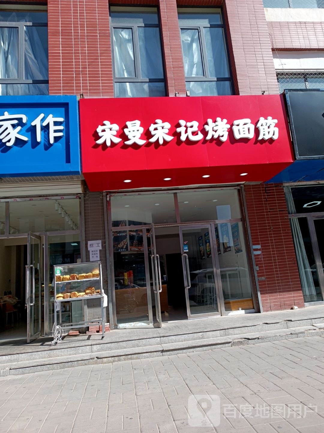 宋曼宋记考面筋