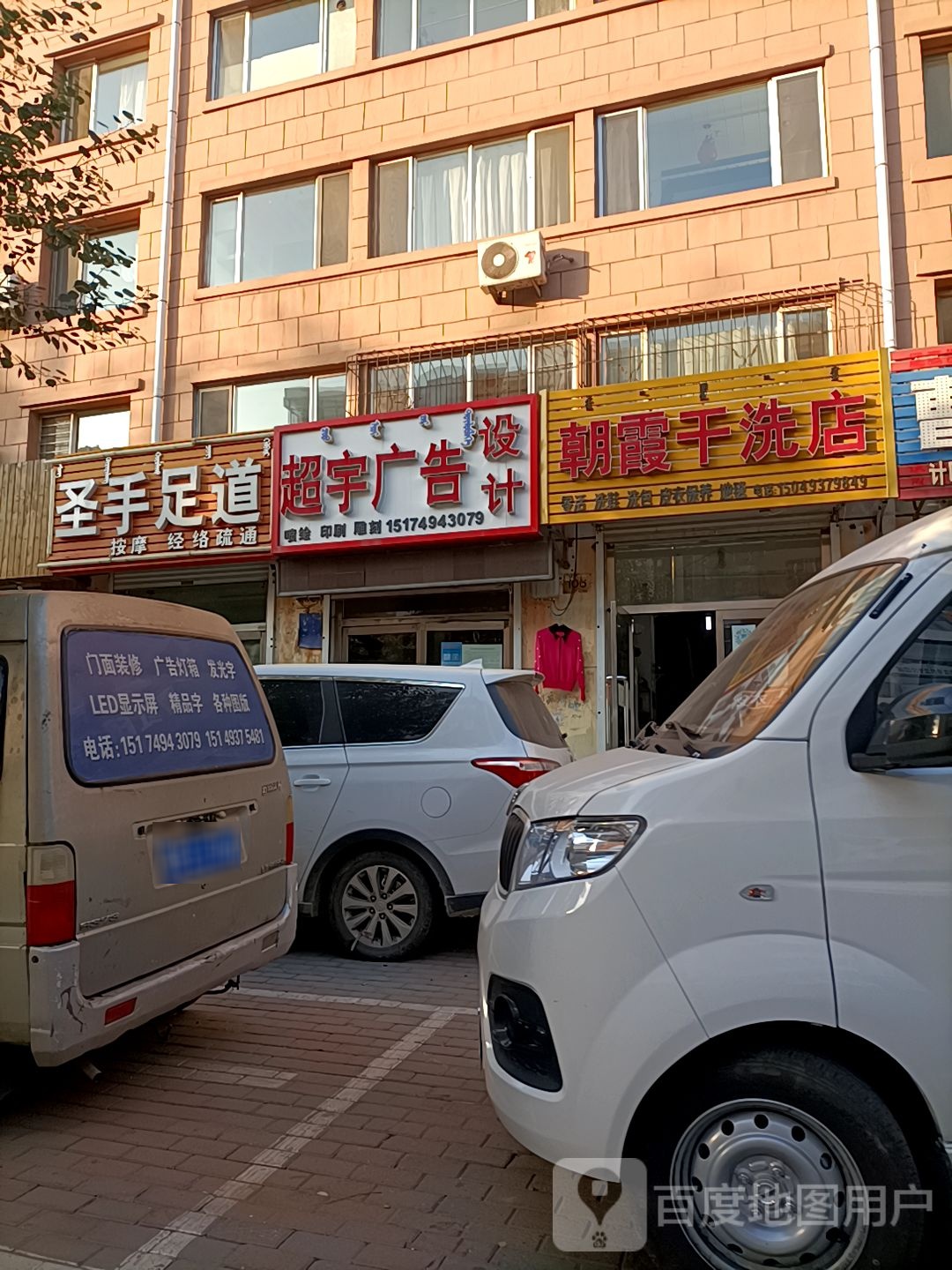 圣手足道