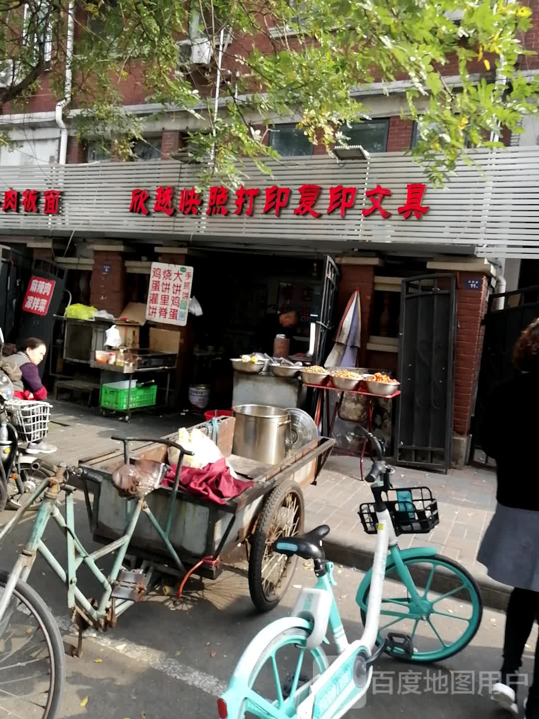 欣越复印书店(求志里店)