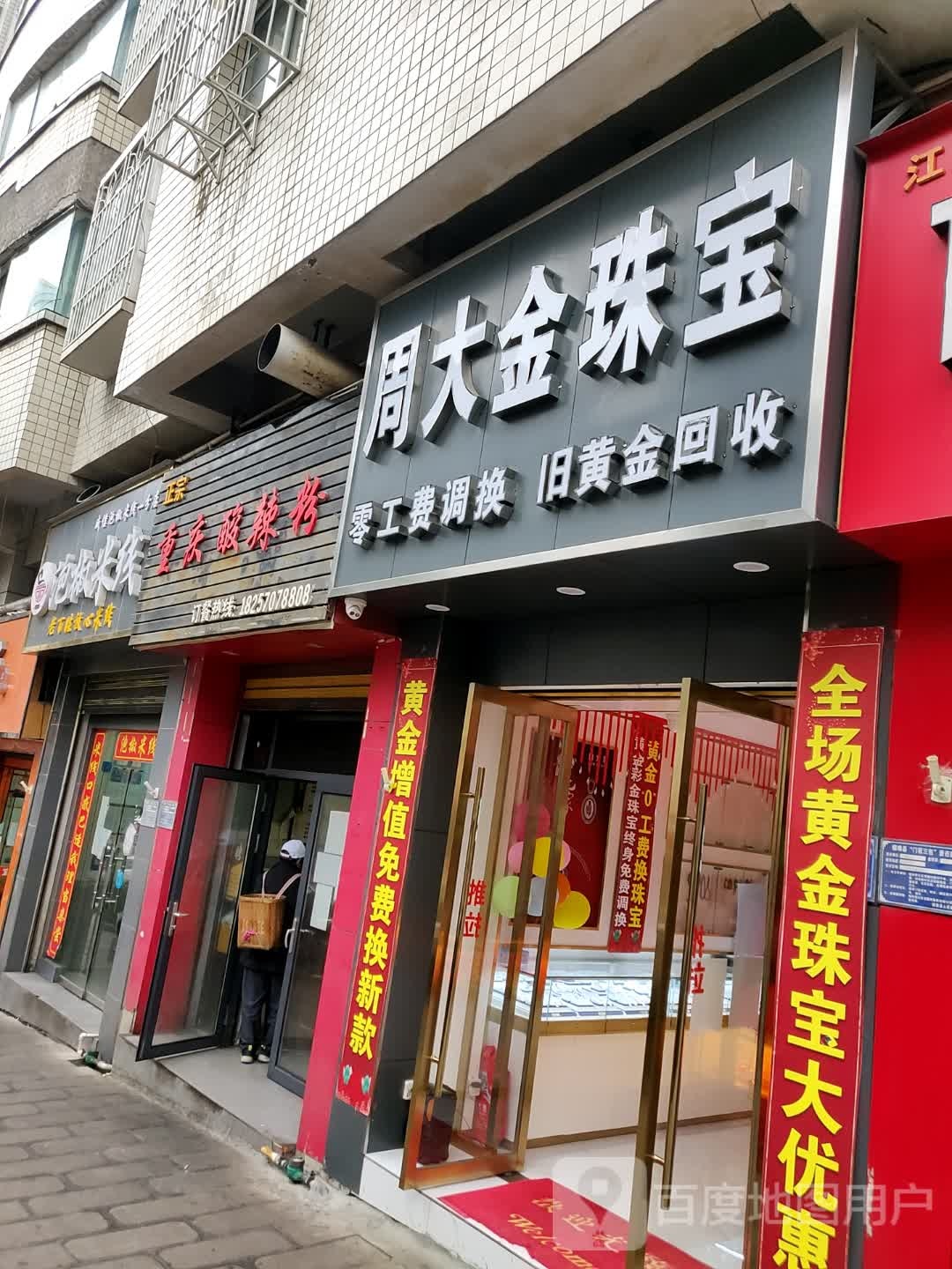 周大金珠宝