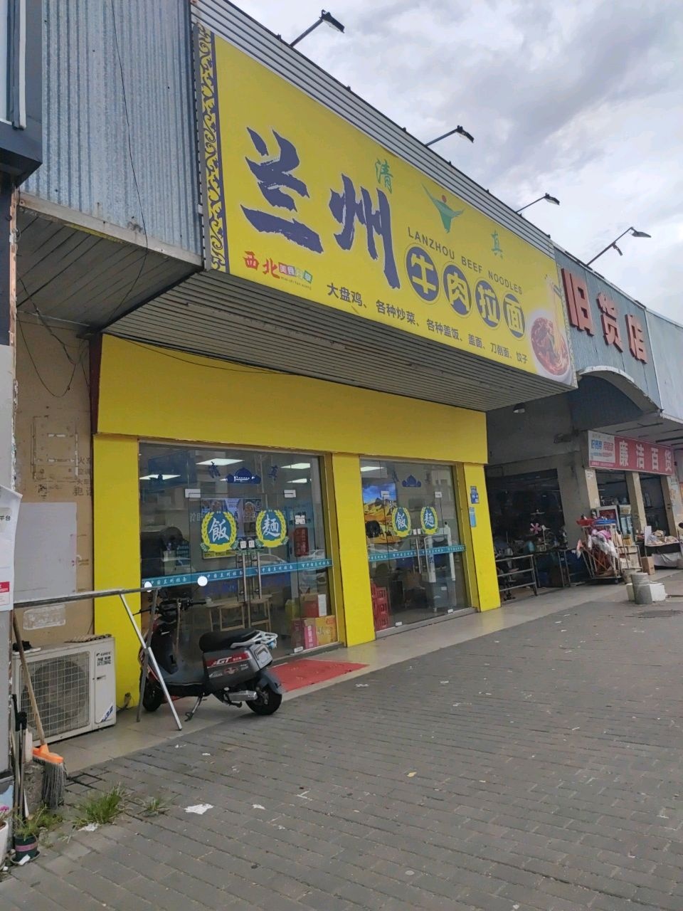 清真兰州牛肉拉面(黄沙河东路店)