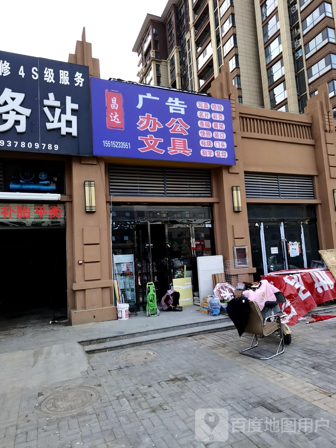 昌达广告办公文具