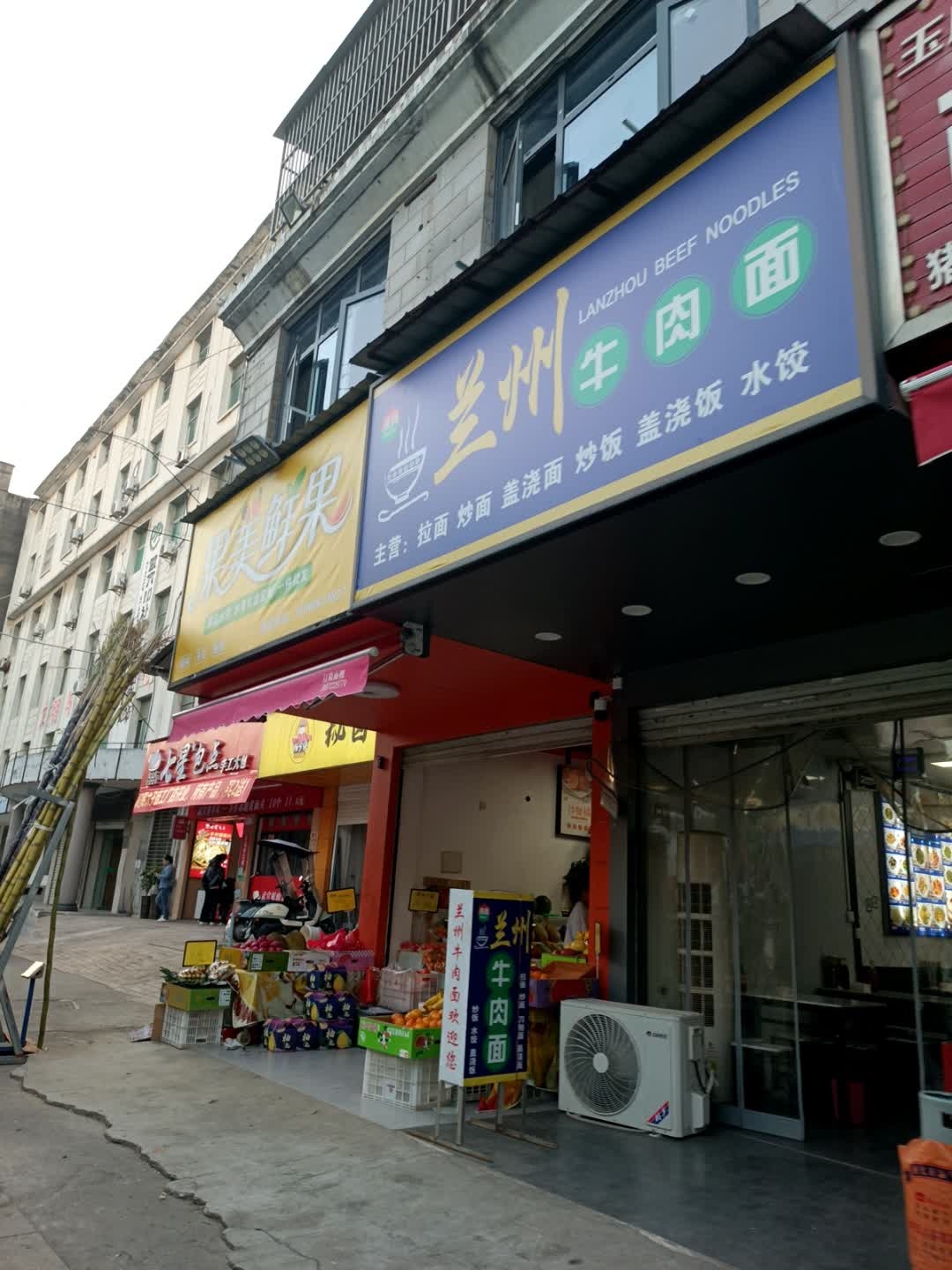 清真兰州牛肉面