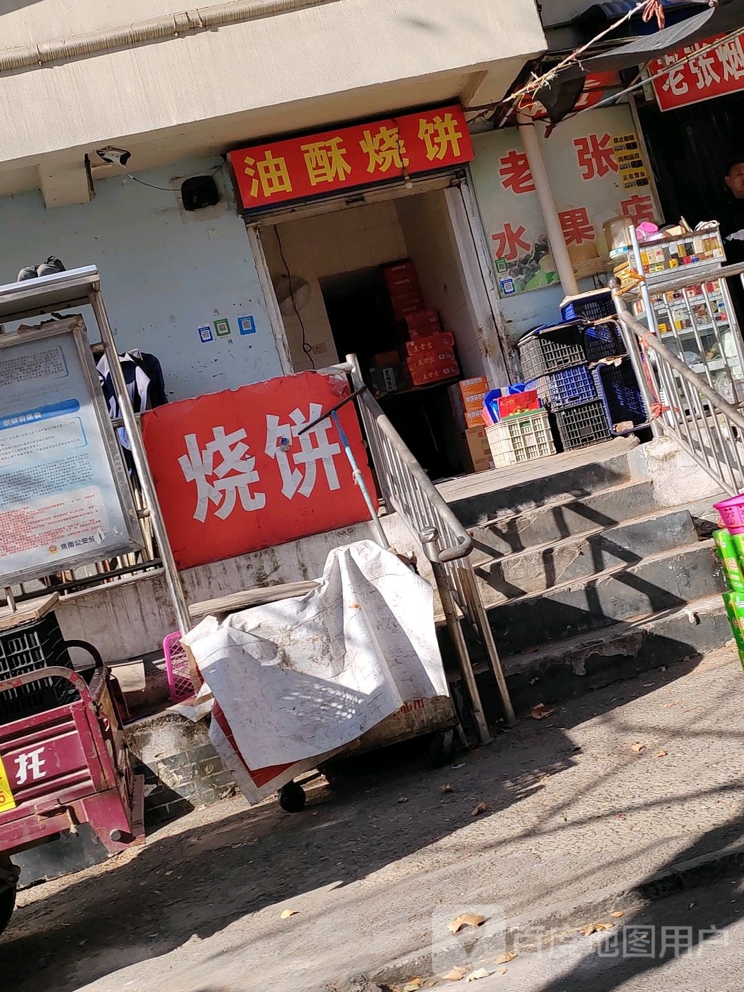 油墨烧饼