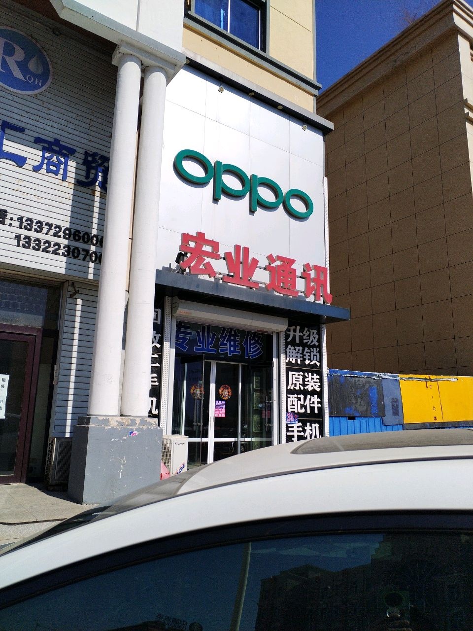 宏业通讯(辽河大街店)