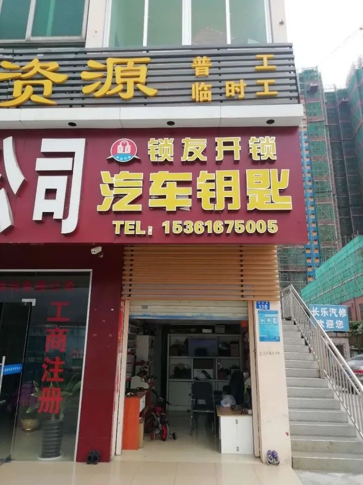 锁友开锁汽车钥匙