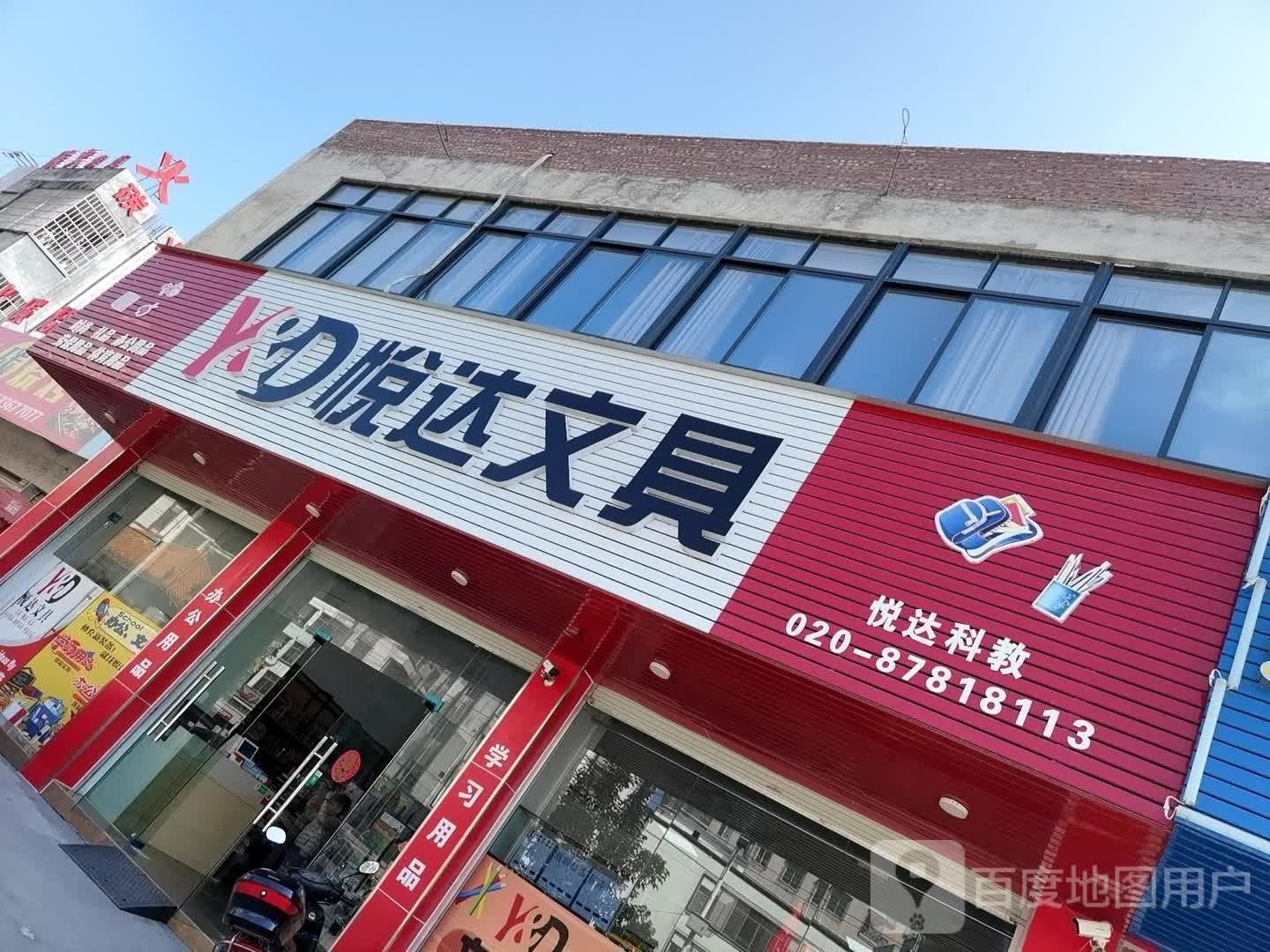 韵达文具(太平黄庄街店)