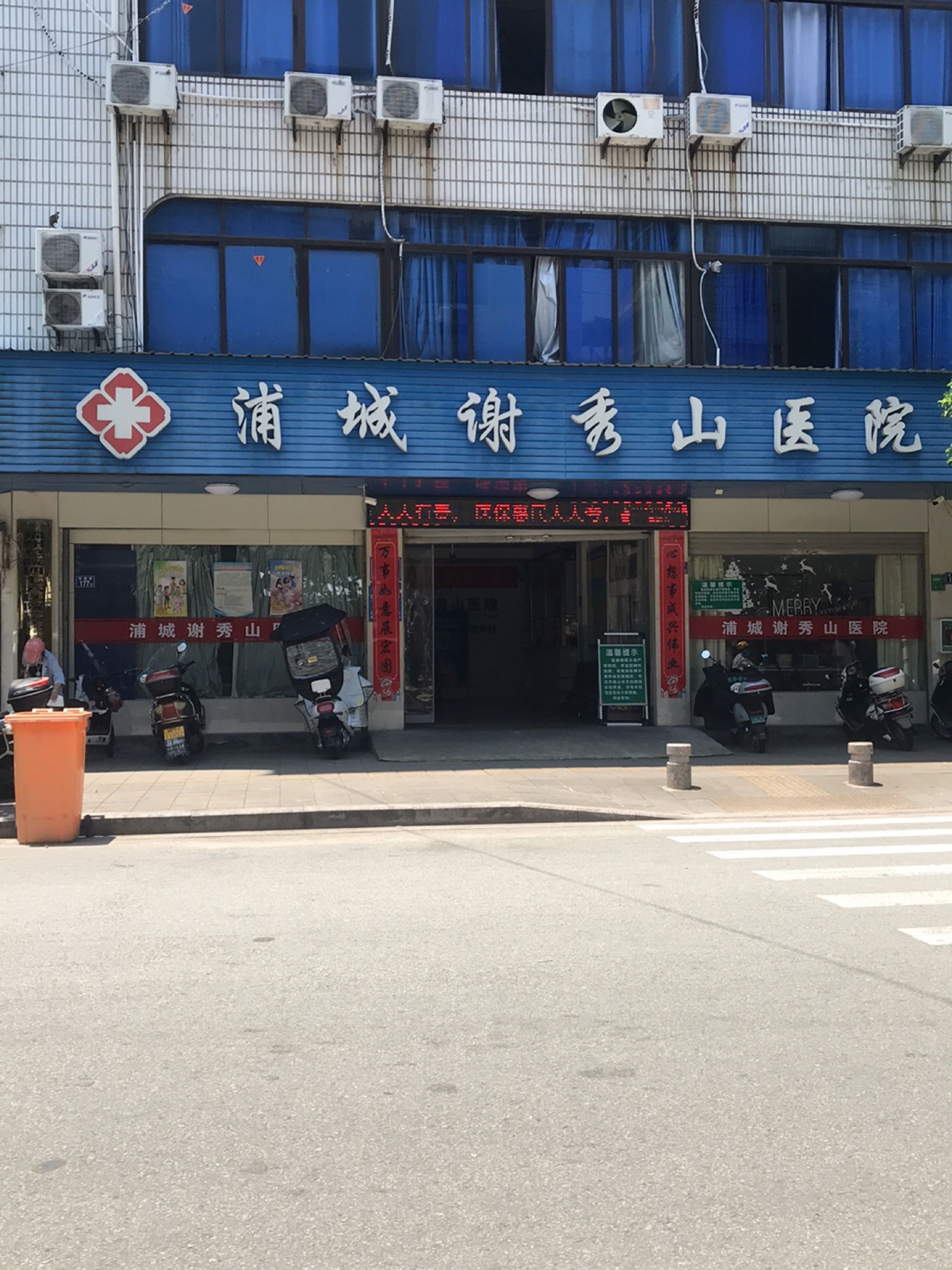 浦城谢秀山医院