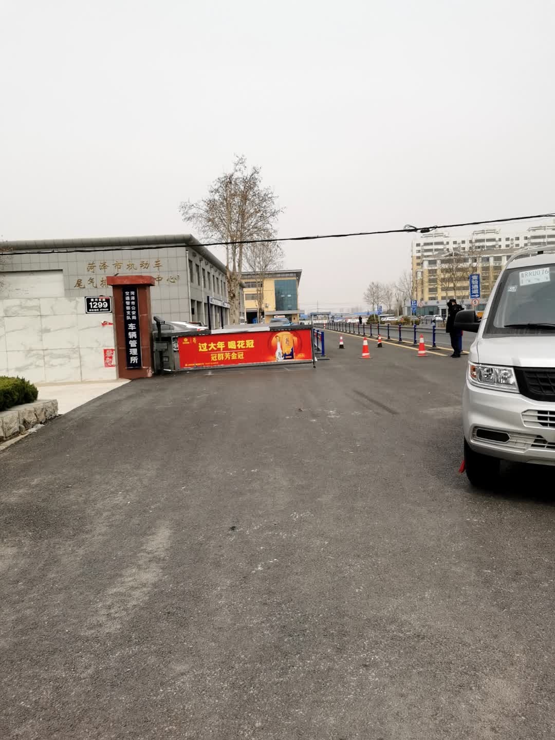 菏泽市公安局交通警察支队车辆管理所(黄河东路)