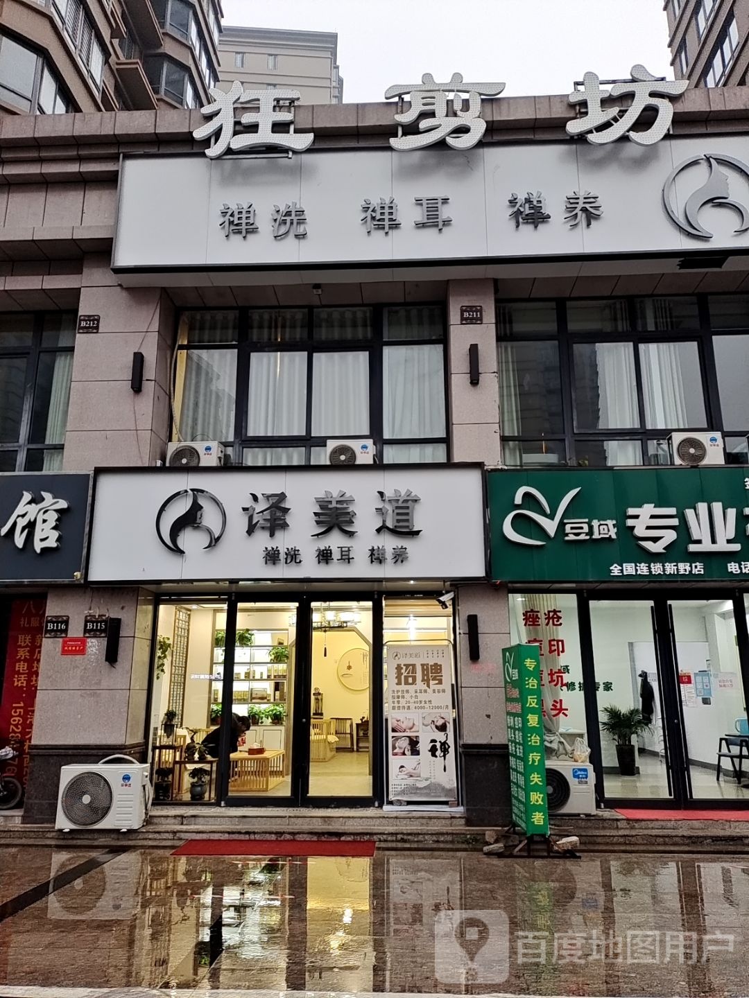 新野县狂剪坊译美道(书院路店)