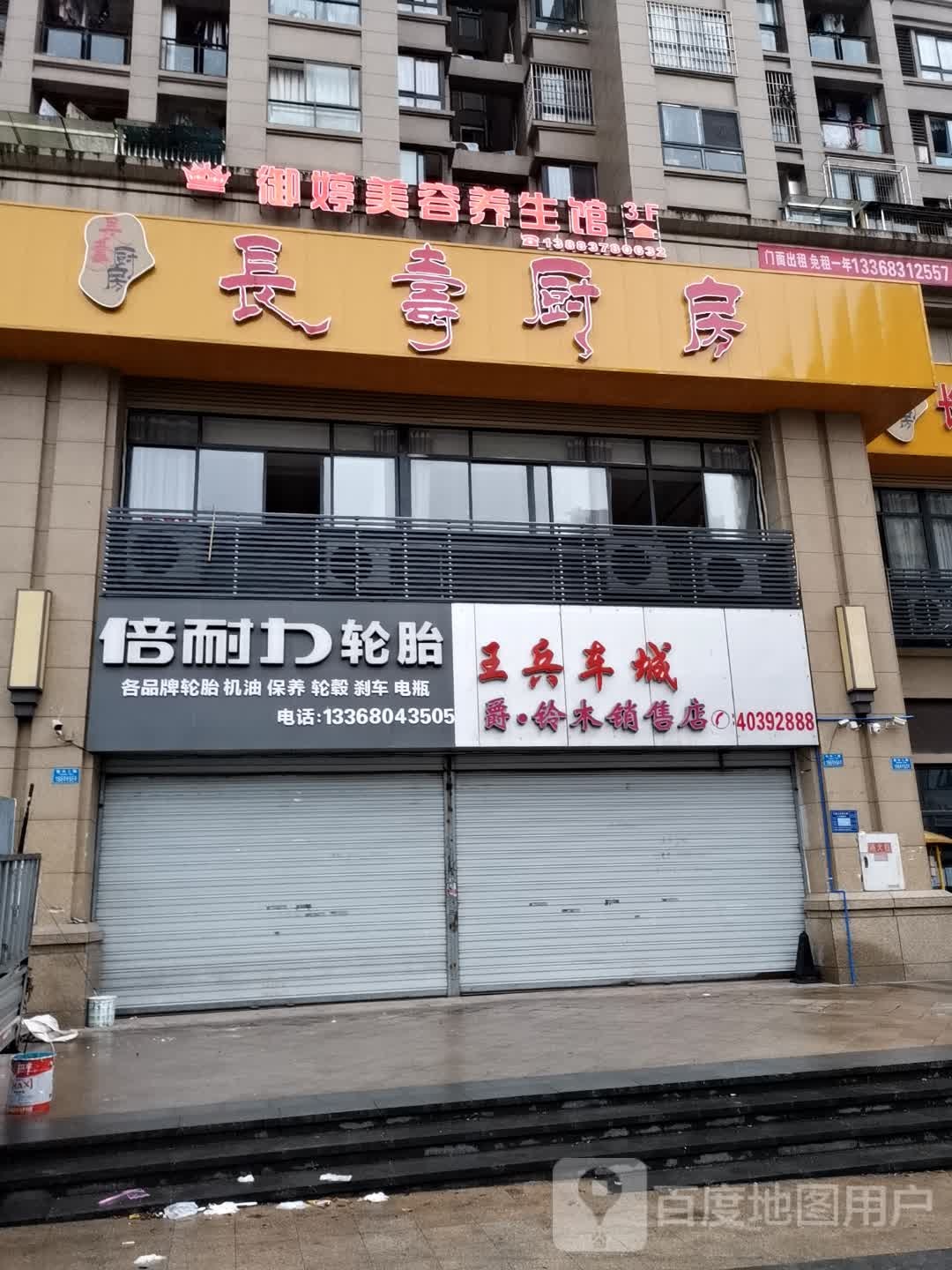 御婷美容养生堂馆(美丽·泽京1期店)